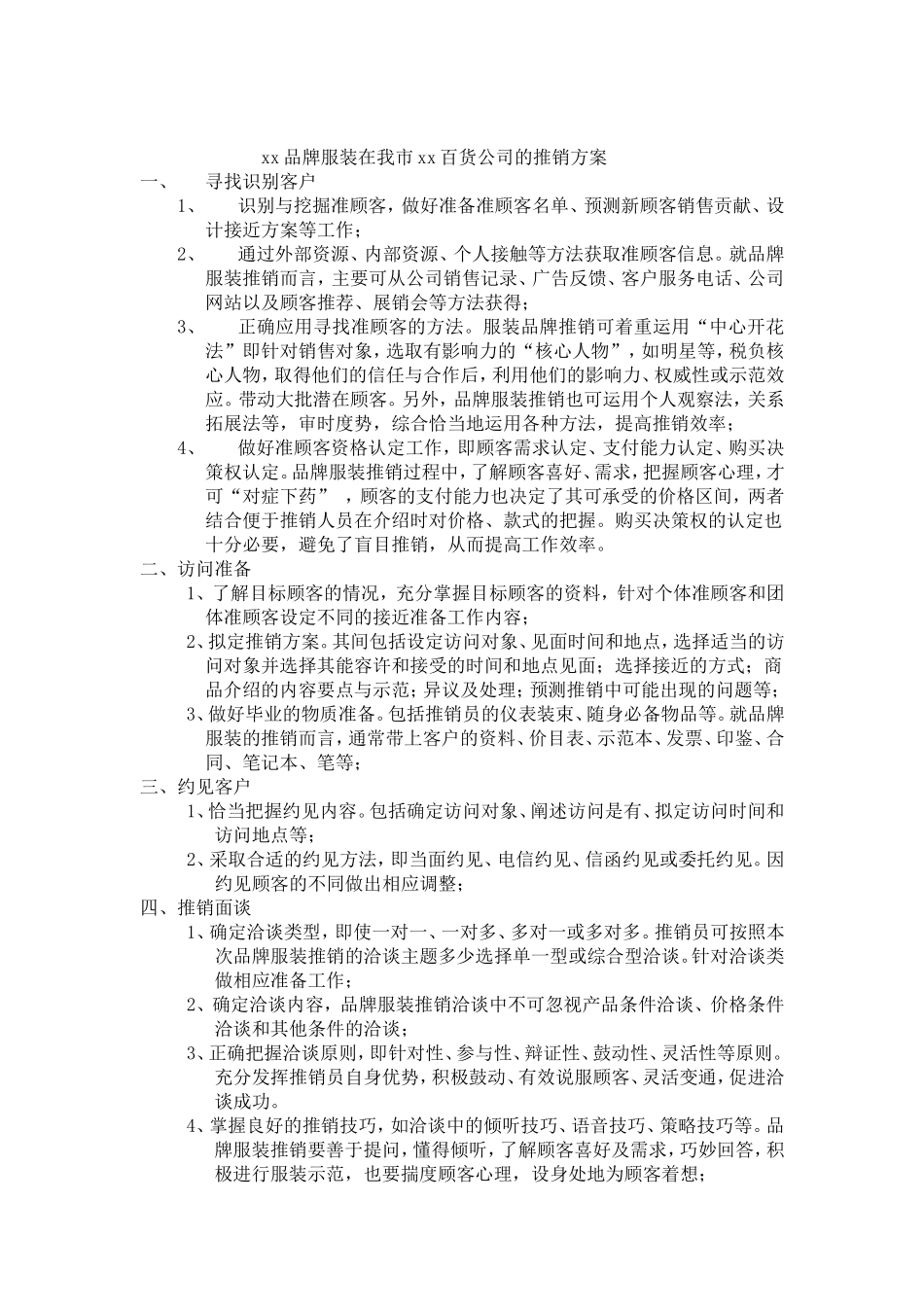 推销题目及策划方案_第3页