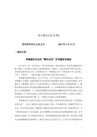 文化研究中心召开-中国社会科学院哲学研究所