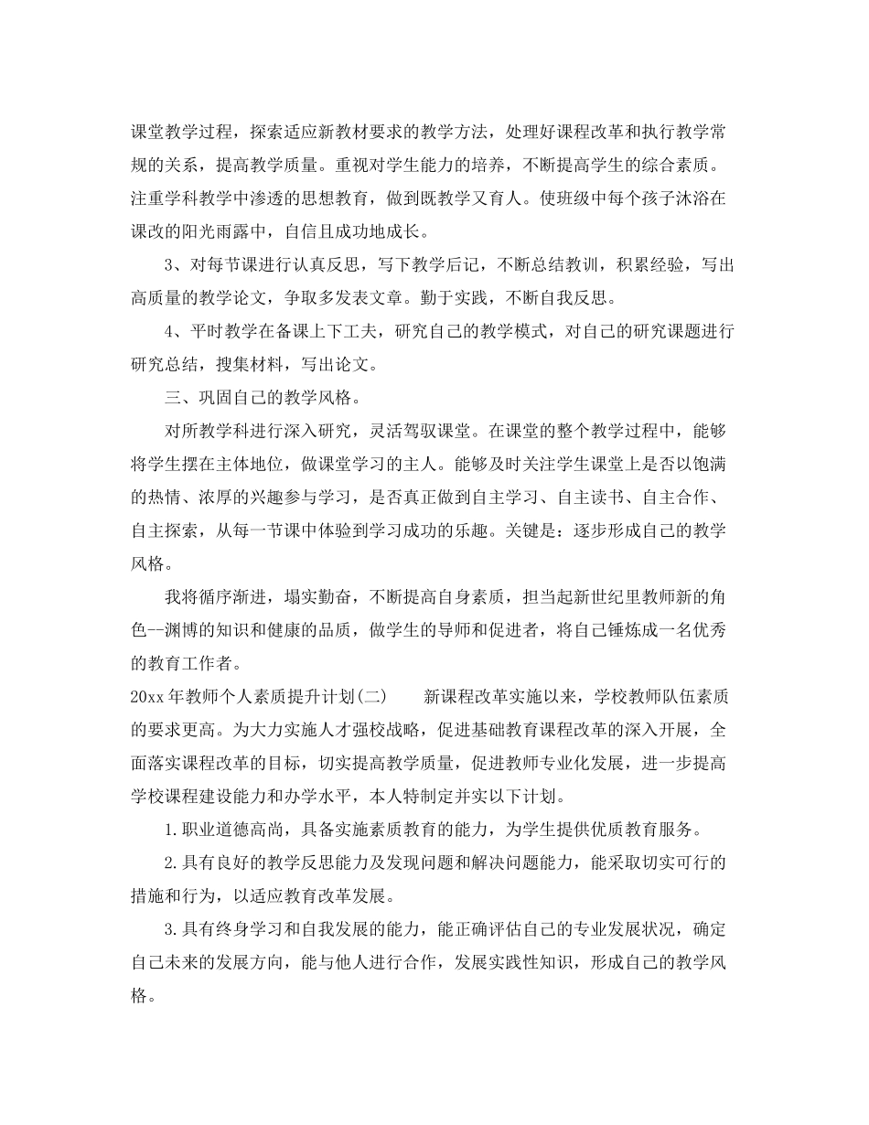 2020年教师个人素质提升计划_第2页