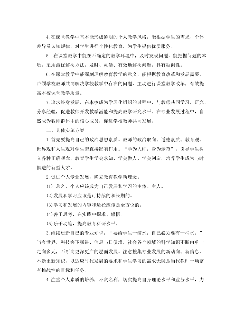 2020年教师个人素质提升计划_第3页