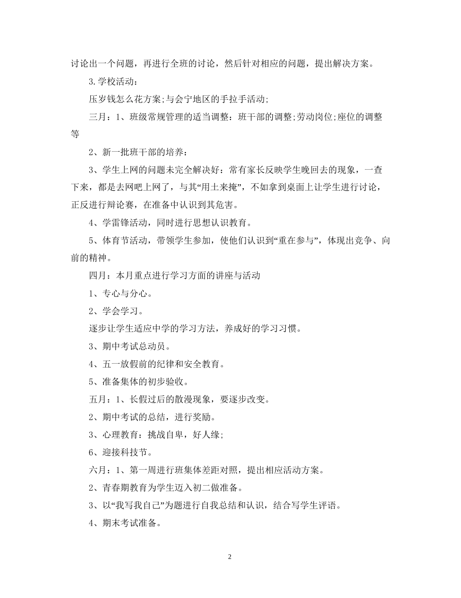 学年校园班级学习计划_第2页