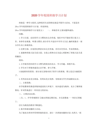 学年校园班级学习计划