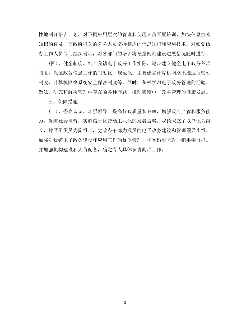 乡政府电子政务年度工作计划_第2页