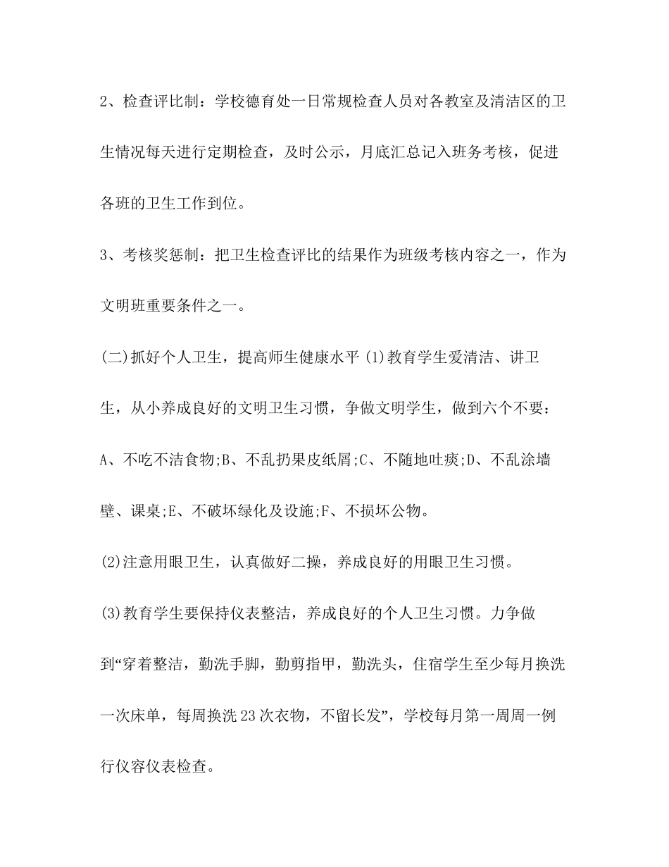 学校爱国卫生工作计划汇编创卫工作计划_第3页