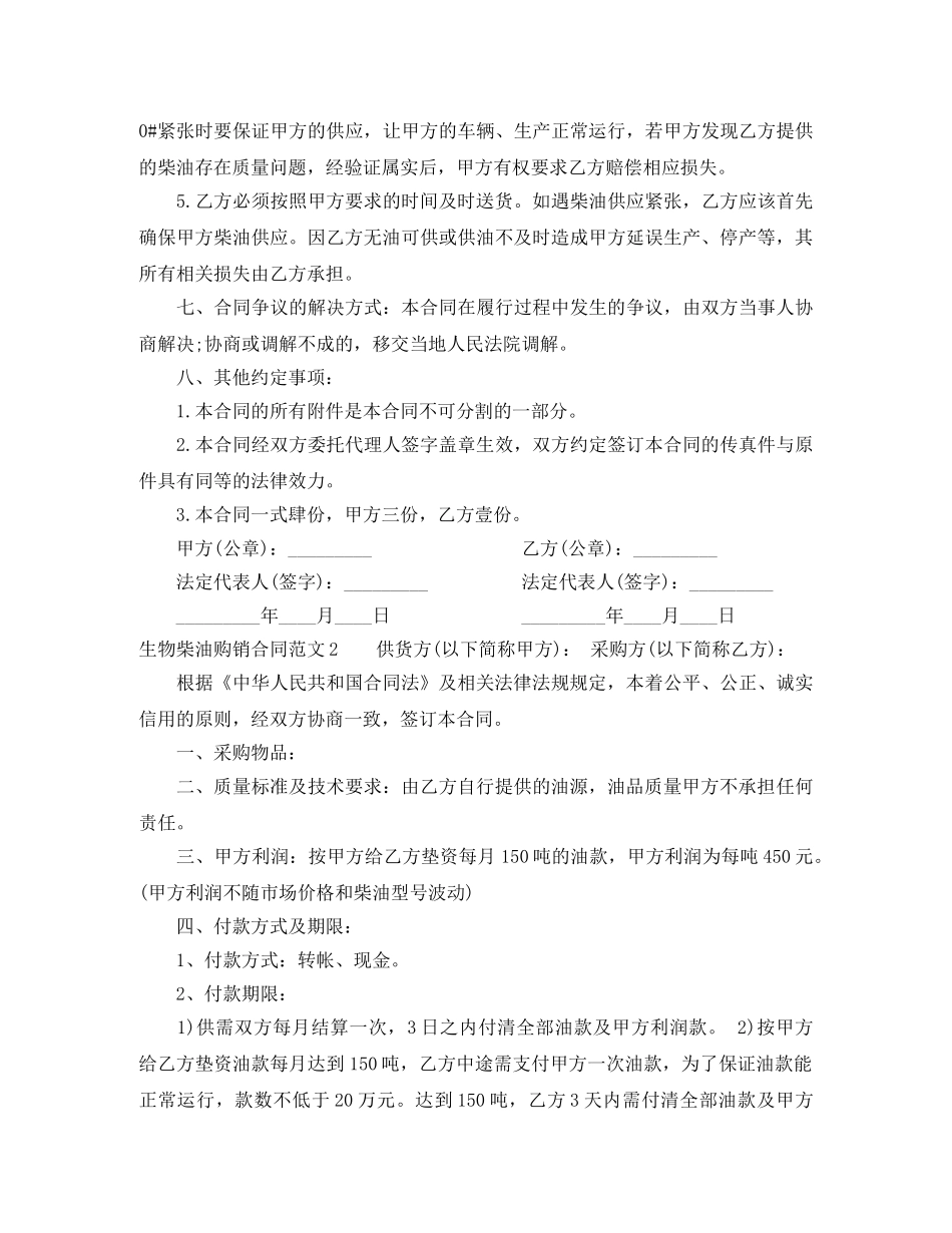 生物柴油购销合同范本 _第2页