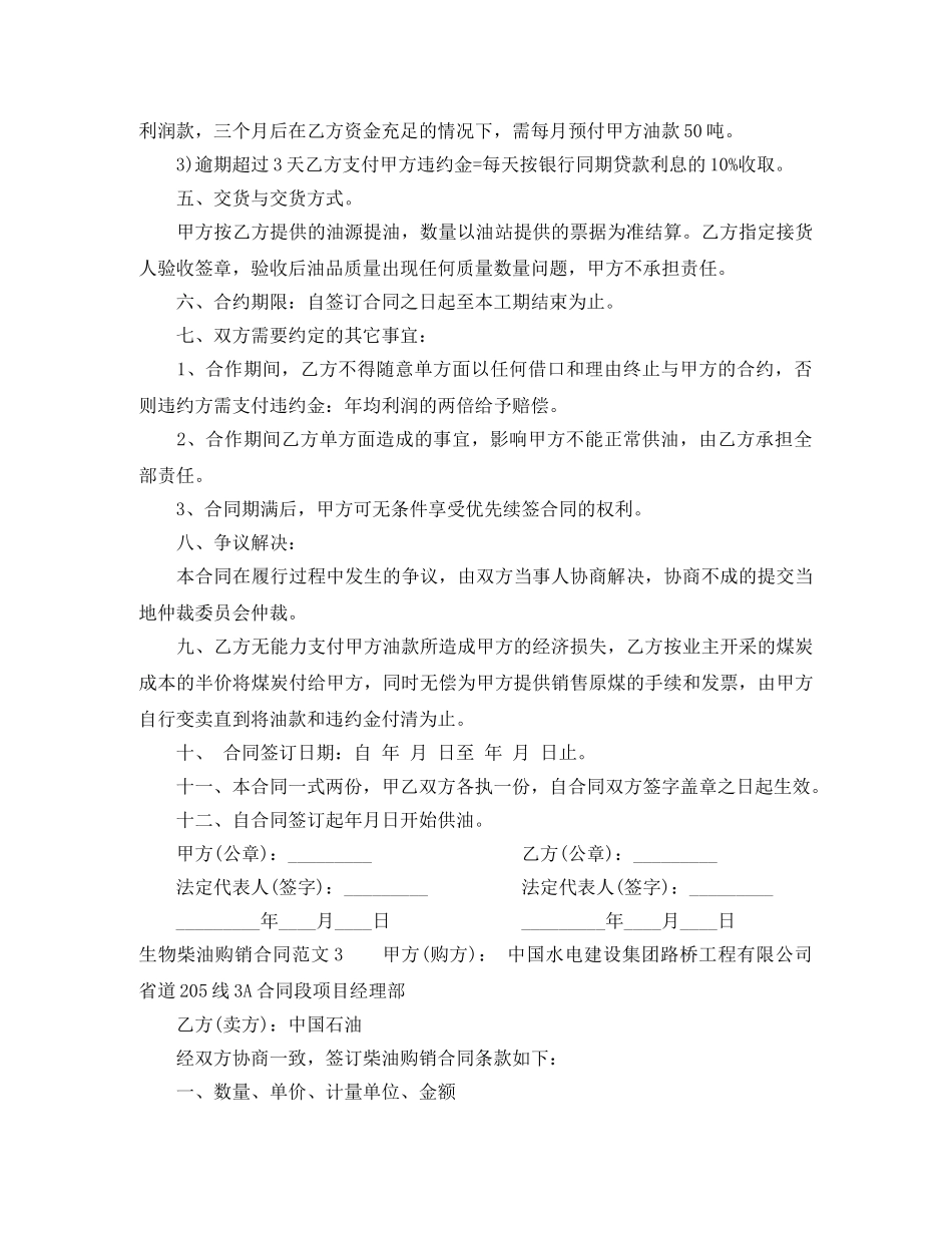 生物柴油购销合同范本 _第3页