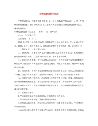 生物柴油购销合同范本 