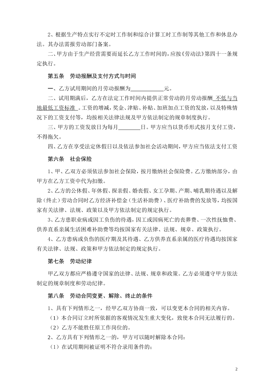杭州全日制劳动合同范本_第2页