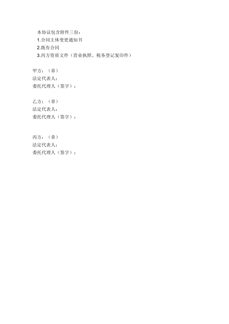 合同主体变更三方协议模板_第2页