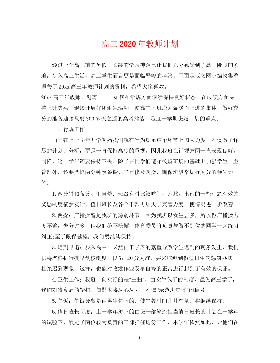 高三年教师计划_第1页