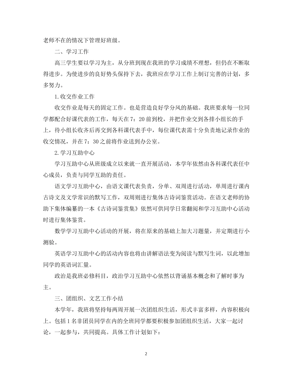 高三年教师计划_第2页
