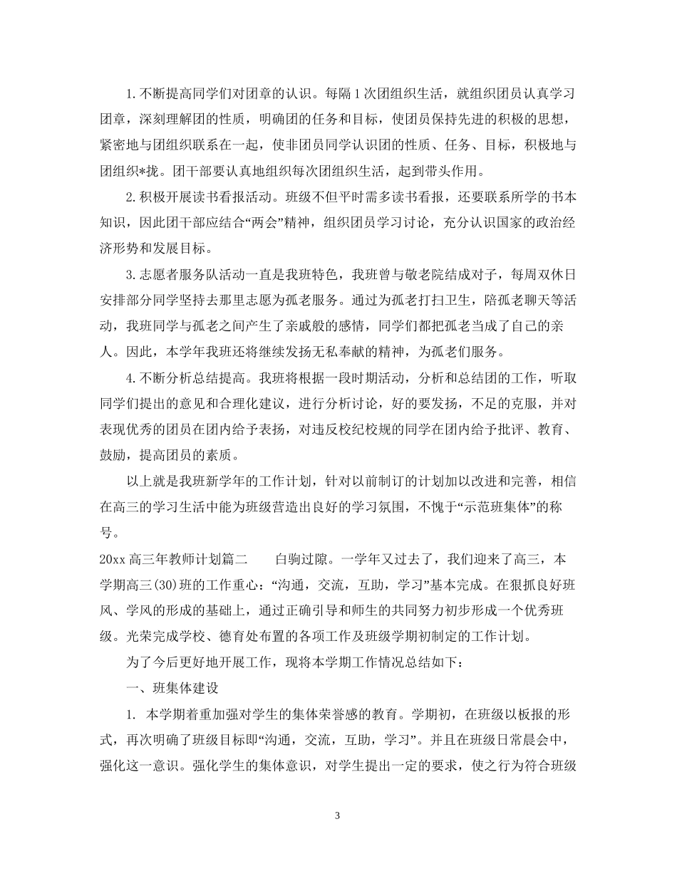 高三年教师计划_第3页