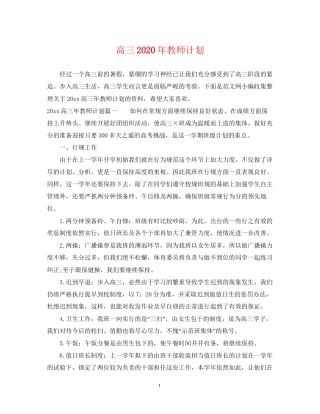 高三年教师计划