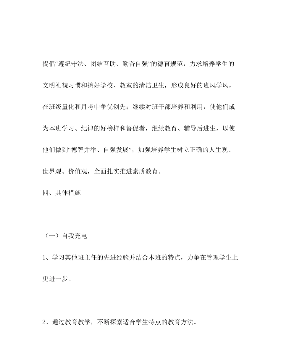 新学期老师教学计划教育工作计划_第2页