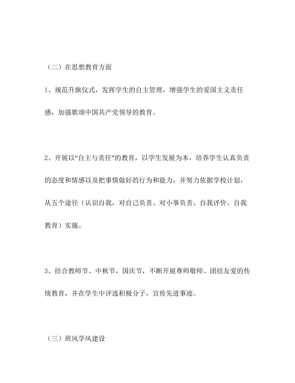 新学期老师教学计划教育工作计划_第3页