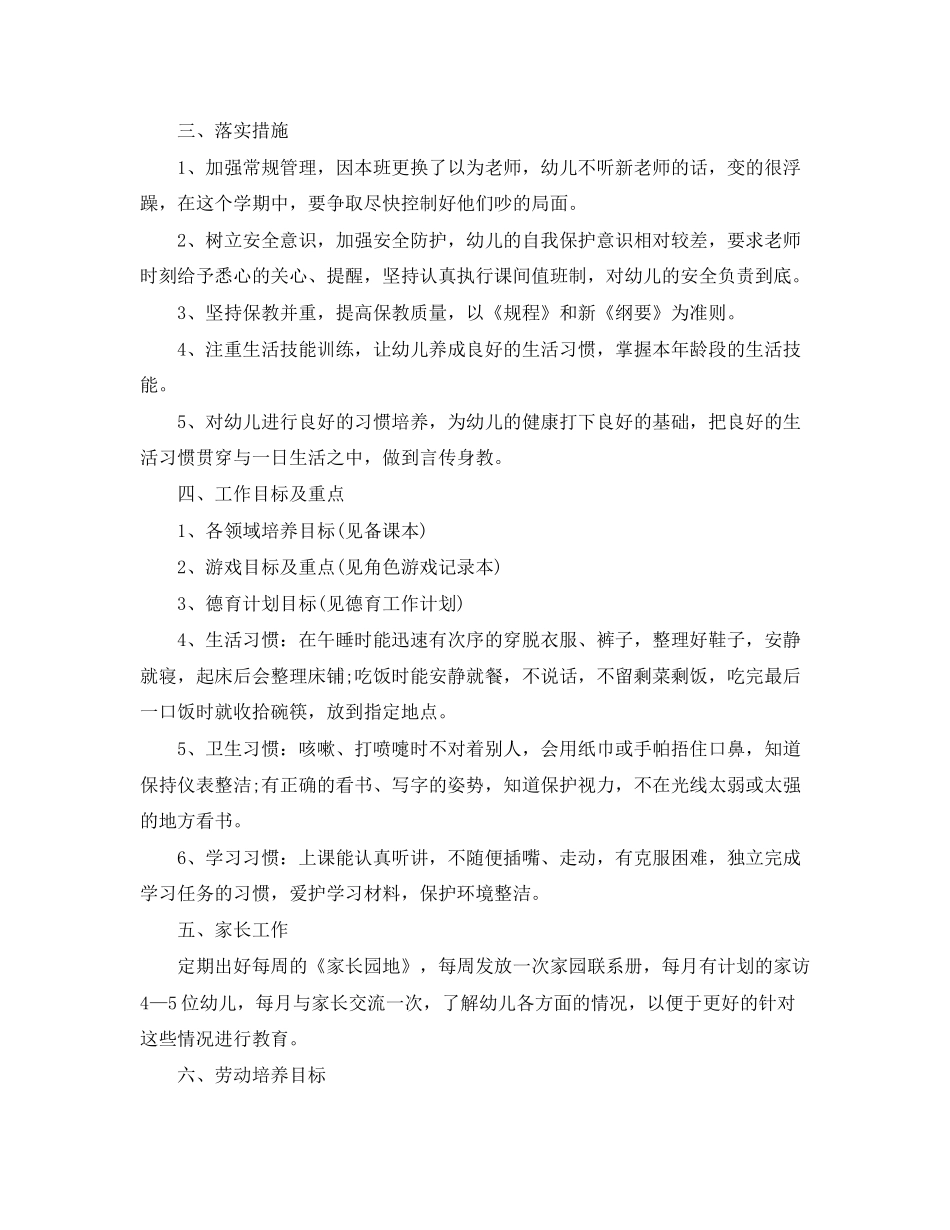 大班上学期班务计划_第2页