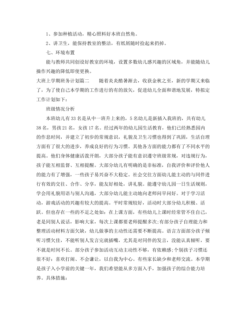 大班上学期班务计划_第3页