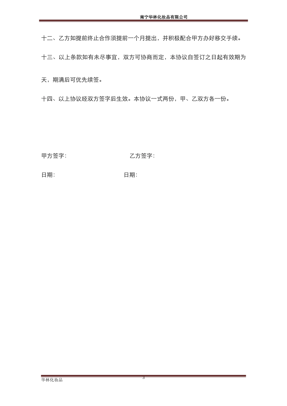兼职业务员合作协议_第3页