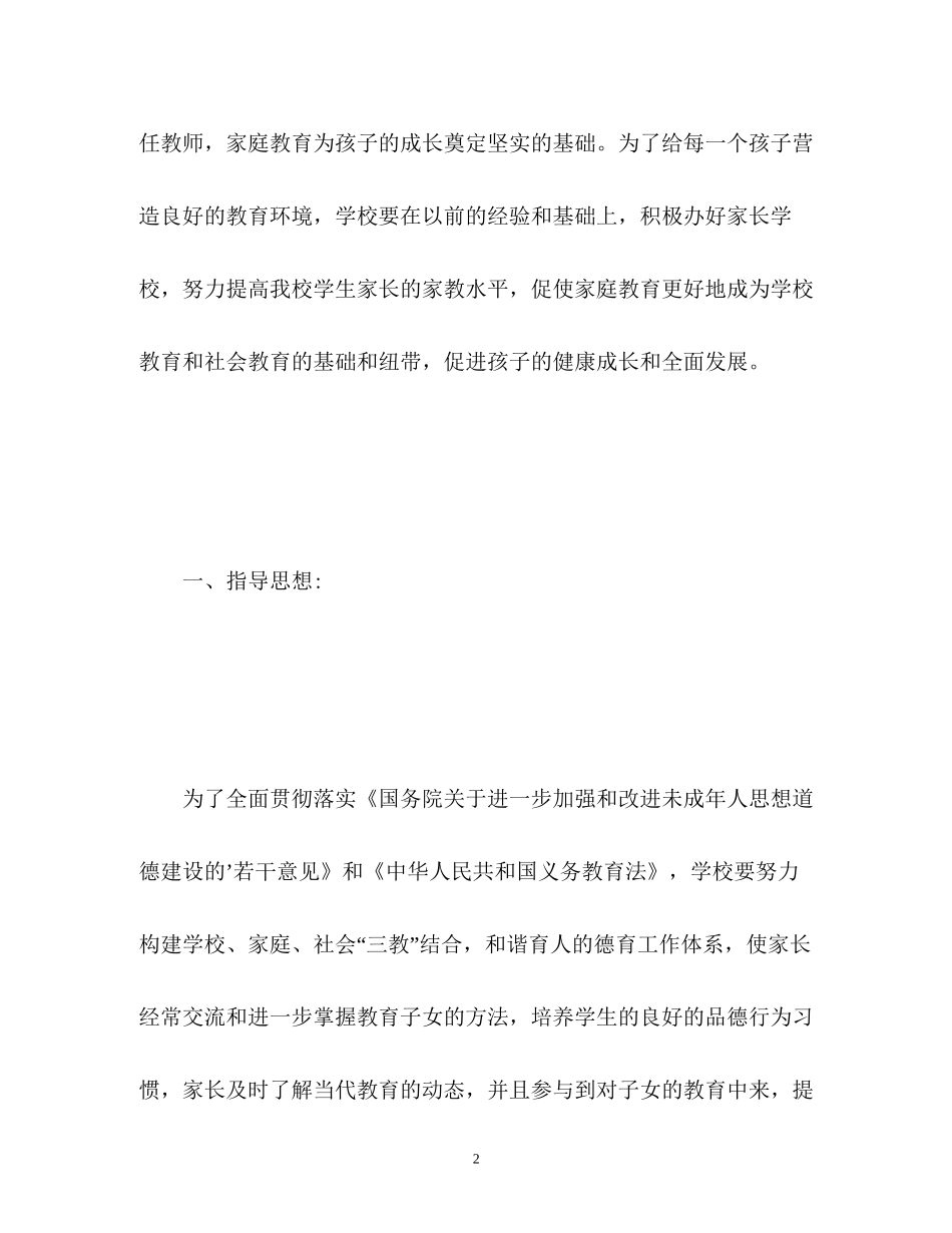 家长学校工作计划小学2_第2页
