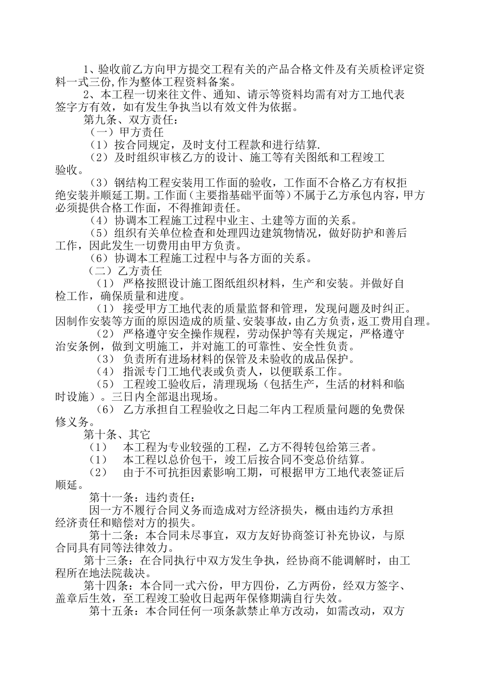 夹层钢结构合同_第2页