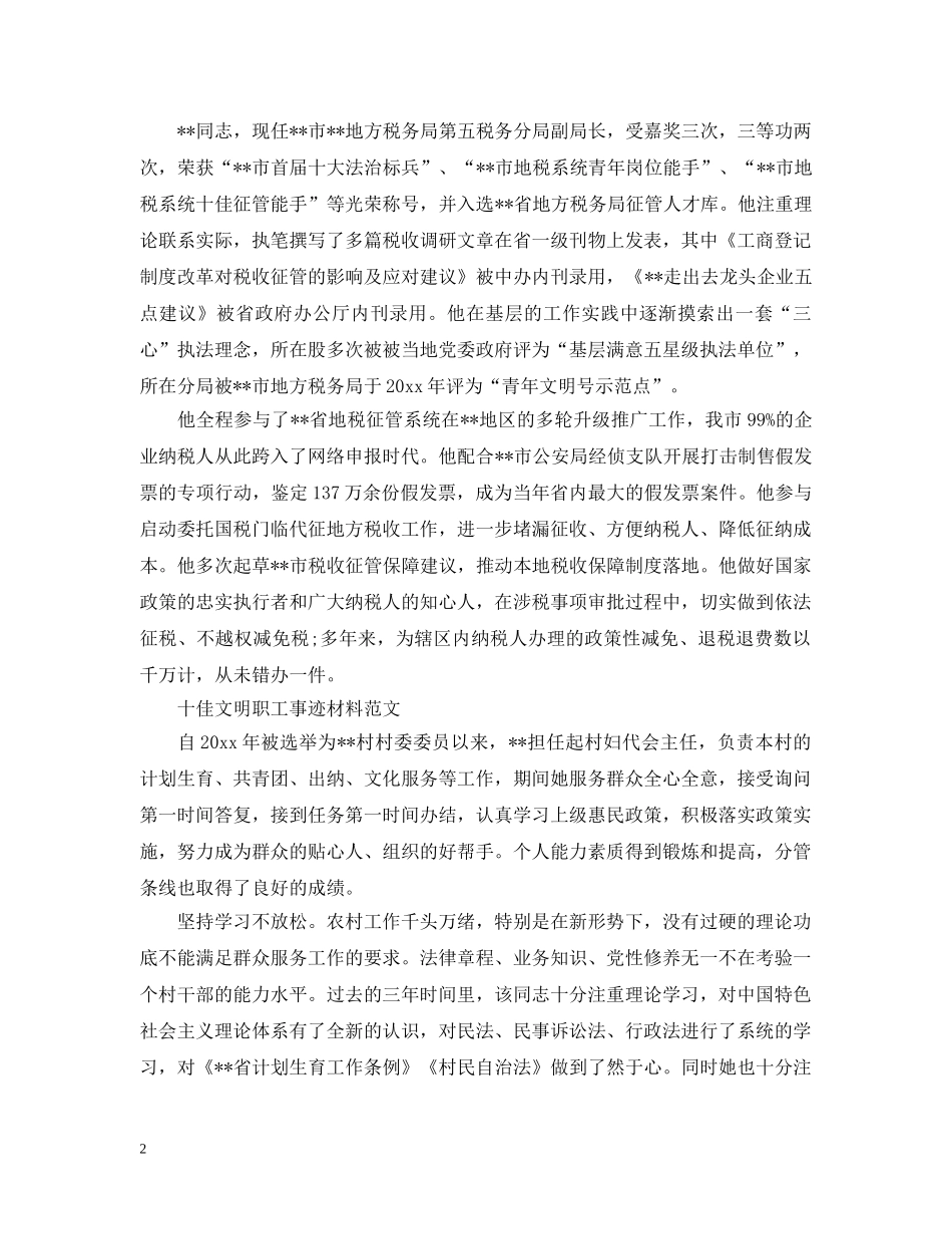 十佳文明职工事迹材料 _第2页