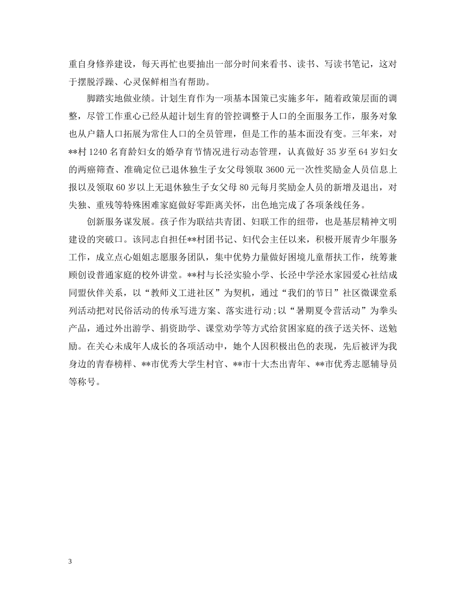 十佳文明职工事迹材料 _第3页