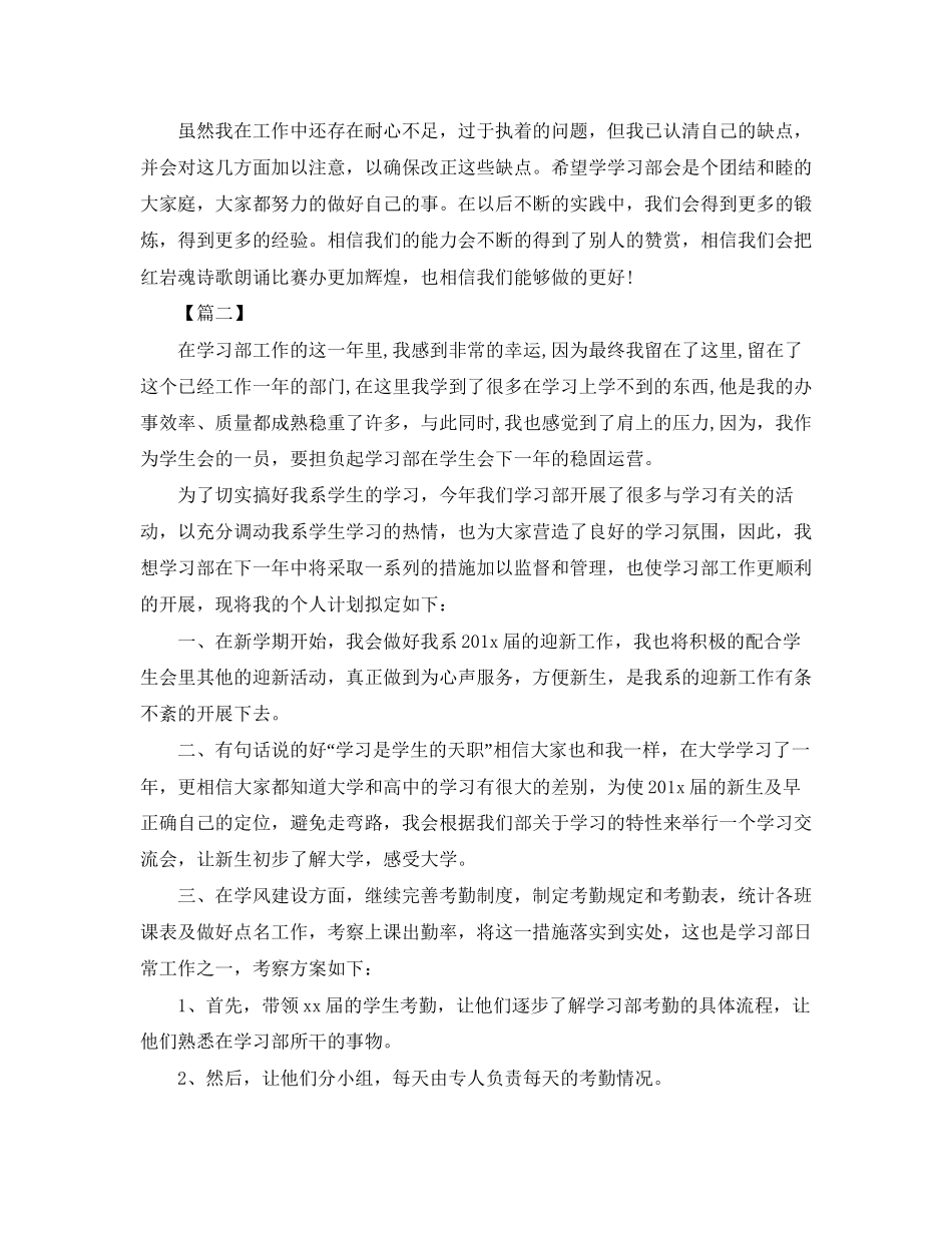 学生会学习部干事工作计划_第2页