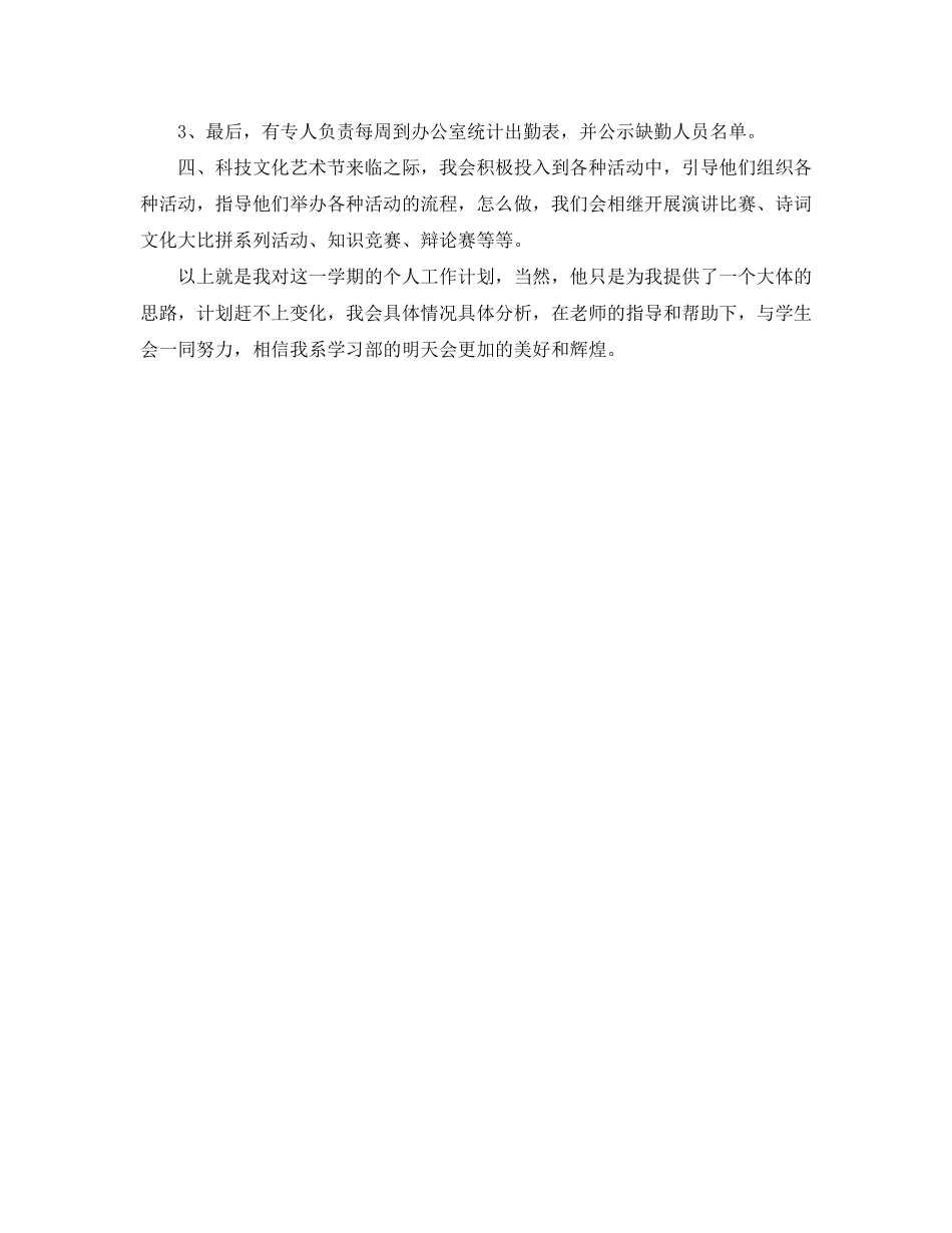 学生会学习部干事工作计划_第3页