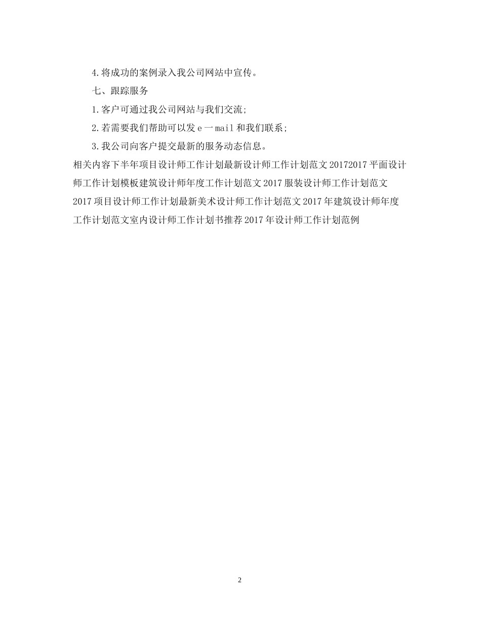 广告设计师工作计划范文2_第2页