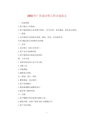 广告设计师工作计划范文2
