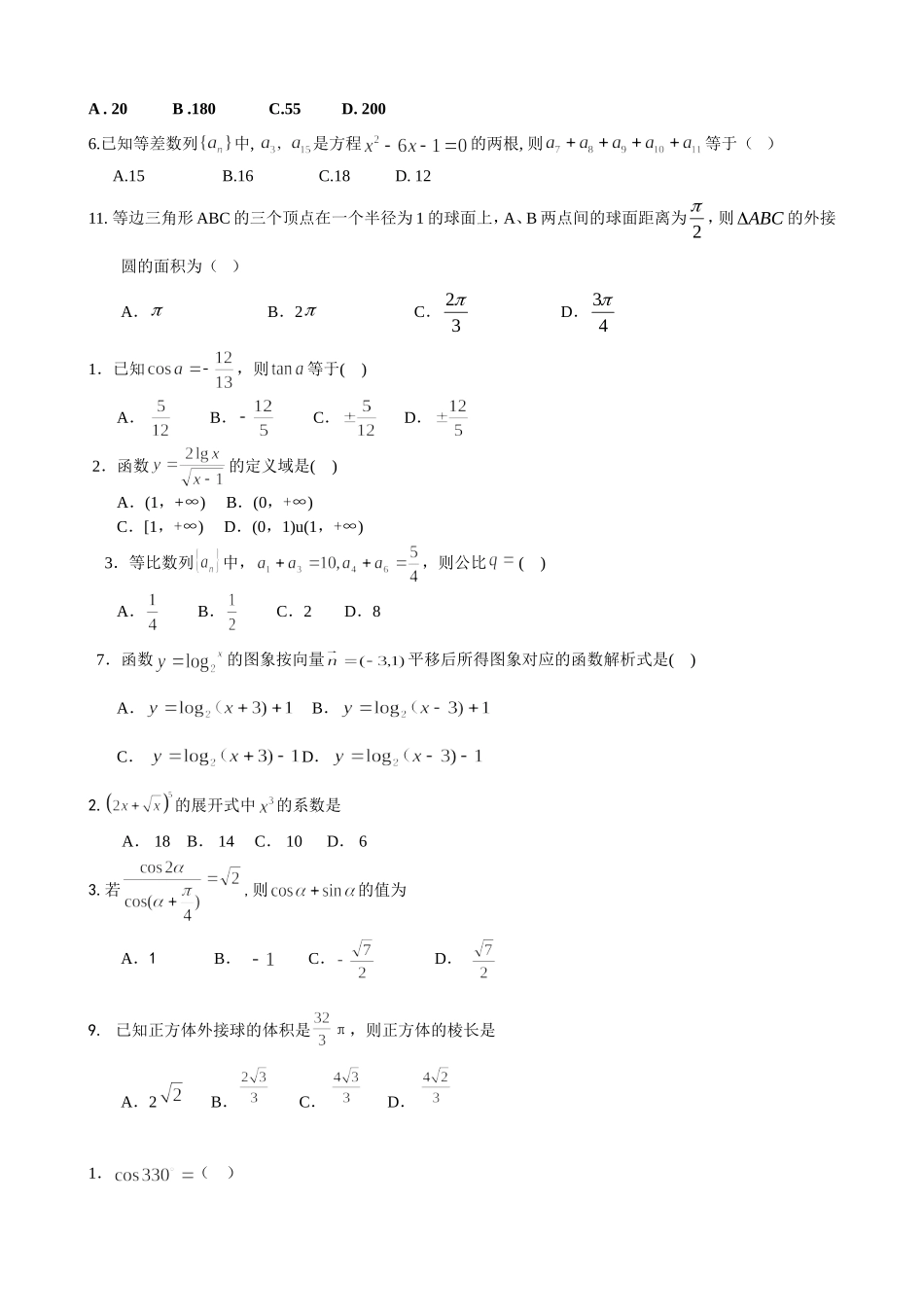 高考文科数学常见习题复习(把上面的题练会可以考120左右)_第2页