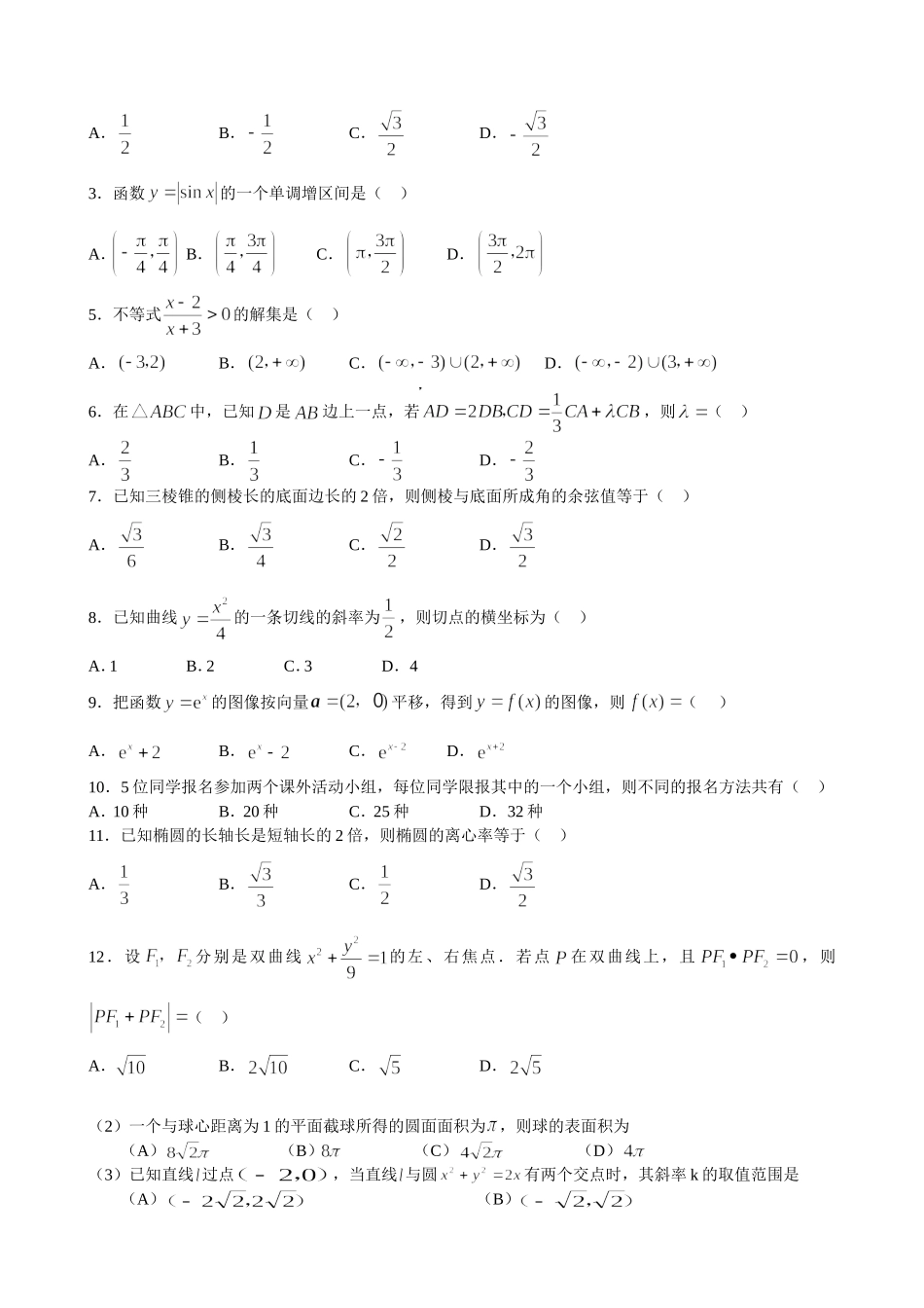 高考文科数学常见习题复习(把上面的题练会可以考120左右)_第3页
