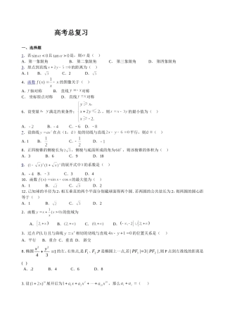 高考文科数学常见习题复习(把上面的题练会可以考120左右)