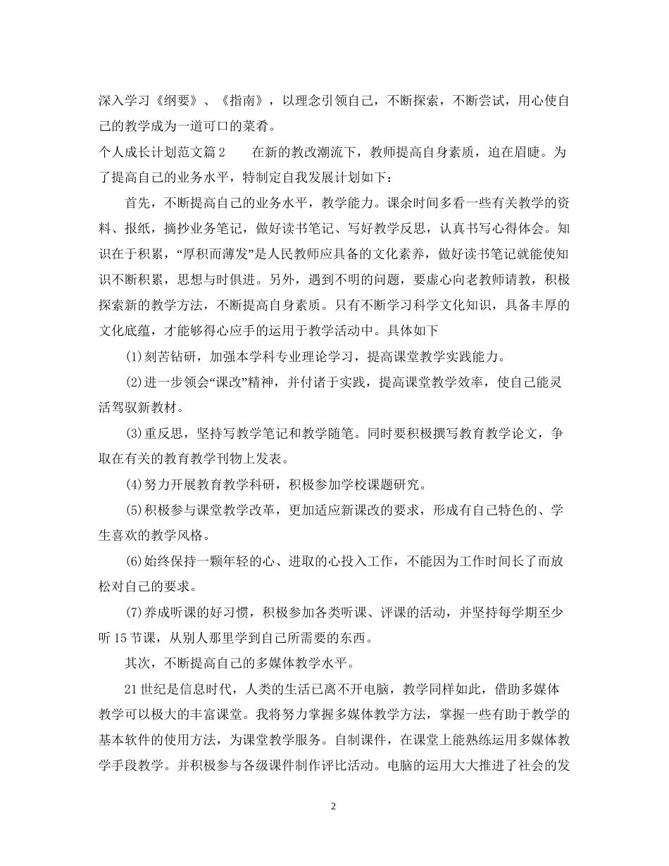 个人成长计划范文_第2页