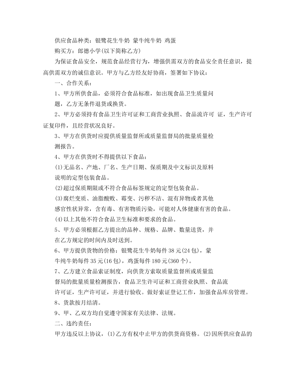 食品买卖合同最新范本 _第3页