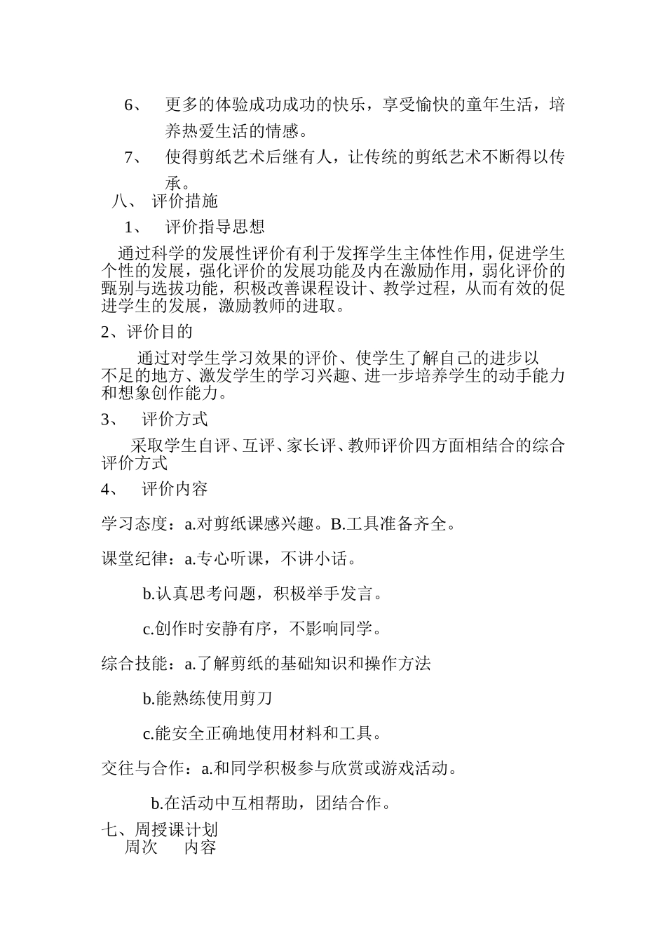 剪纸校本课程教学计划_第2页