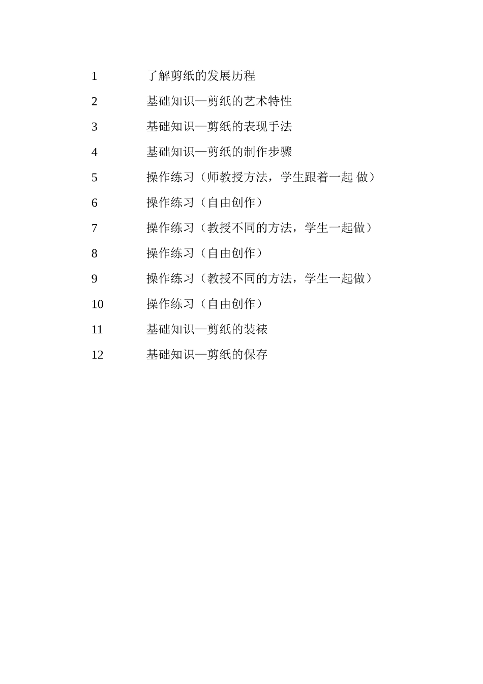 剪纸校本课程教学计划_第3页