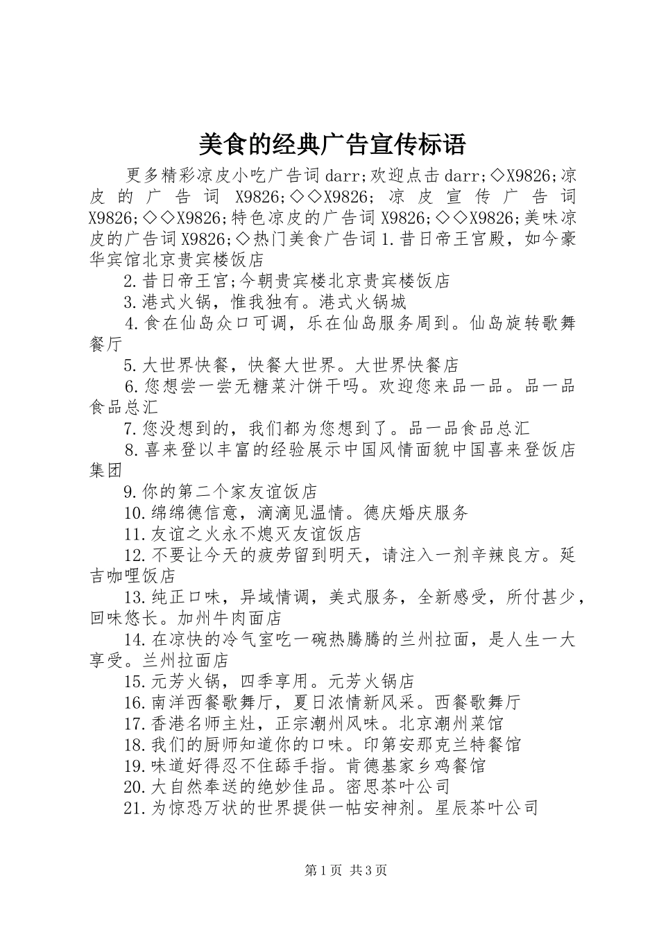 美食的经典广告宣传标语_第1页