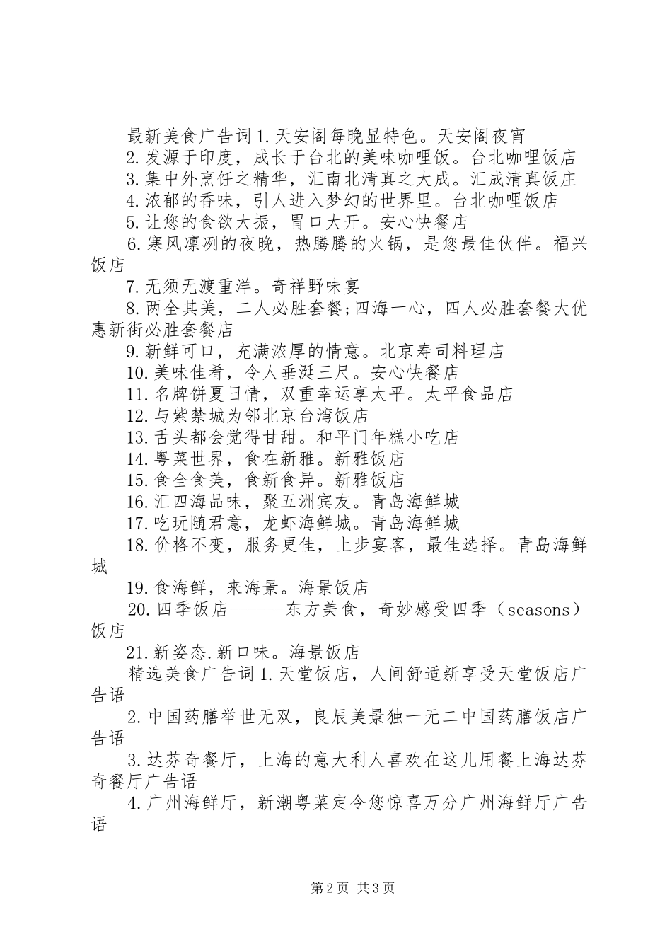 美食的经典广告宣传标语_第2页