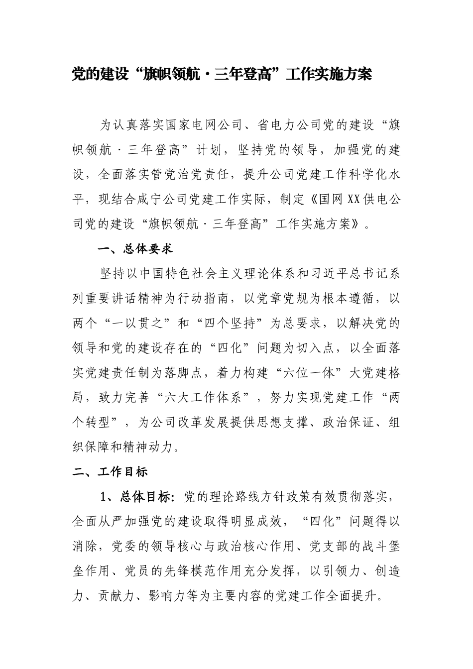 党建三年登高计划_第1页
