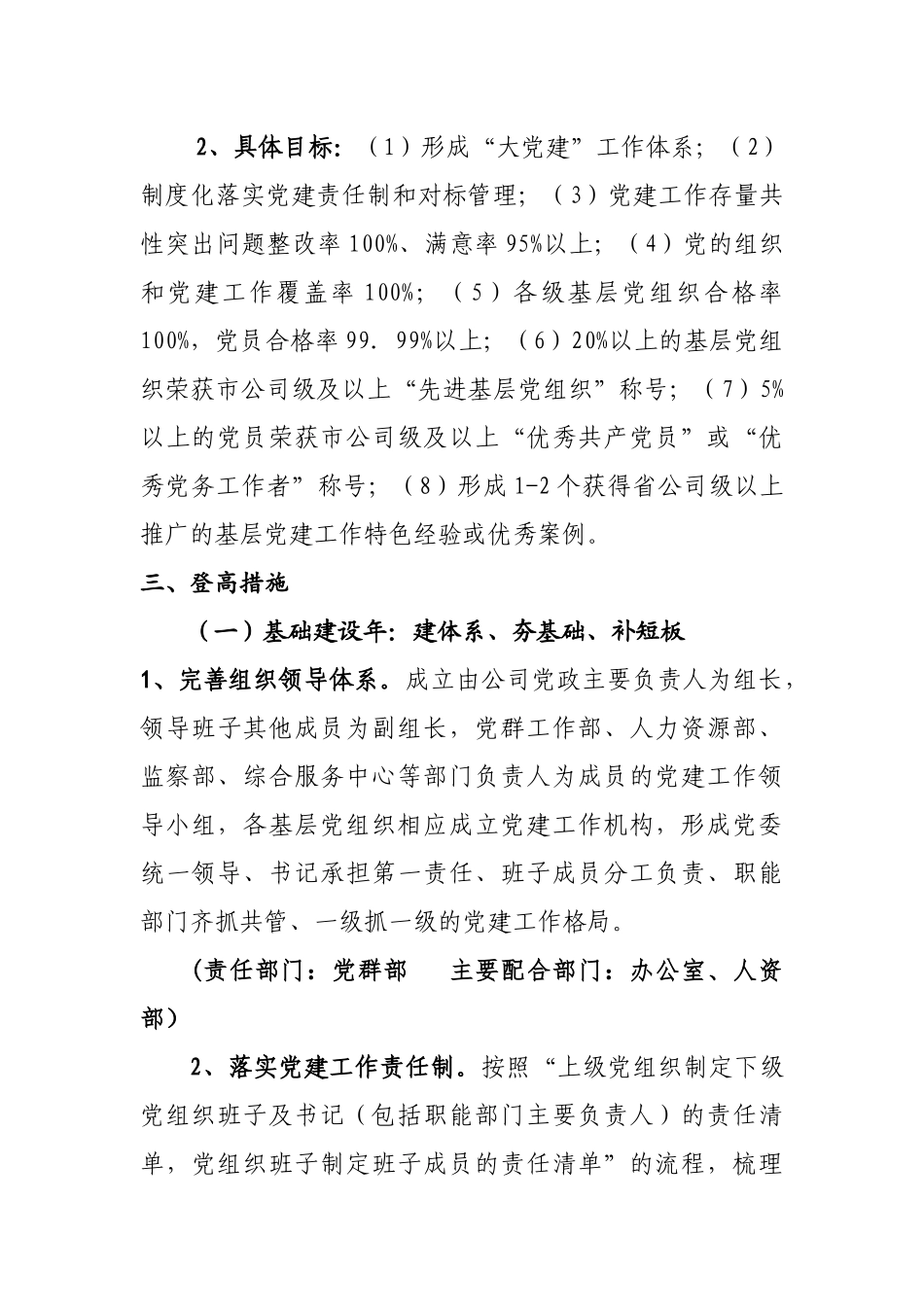 党建三年登高计划_第2页