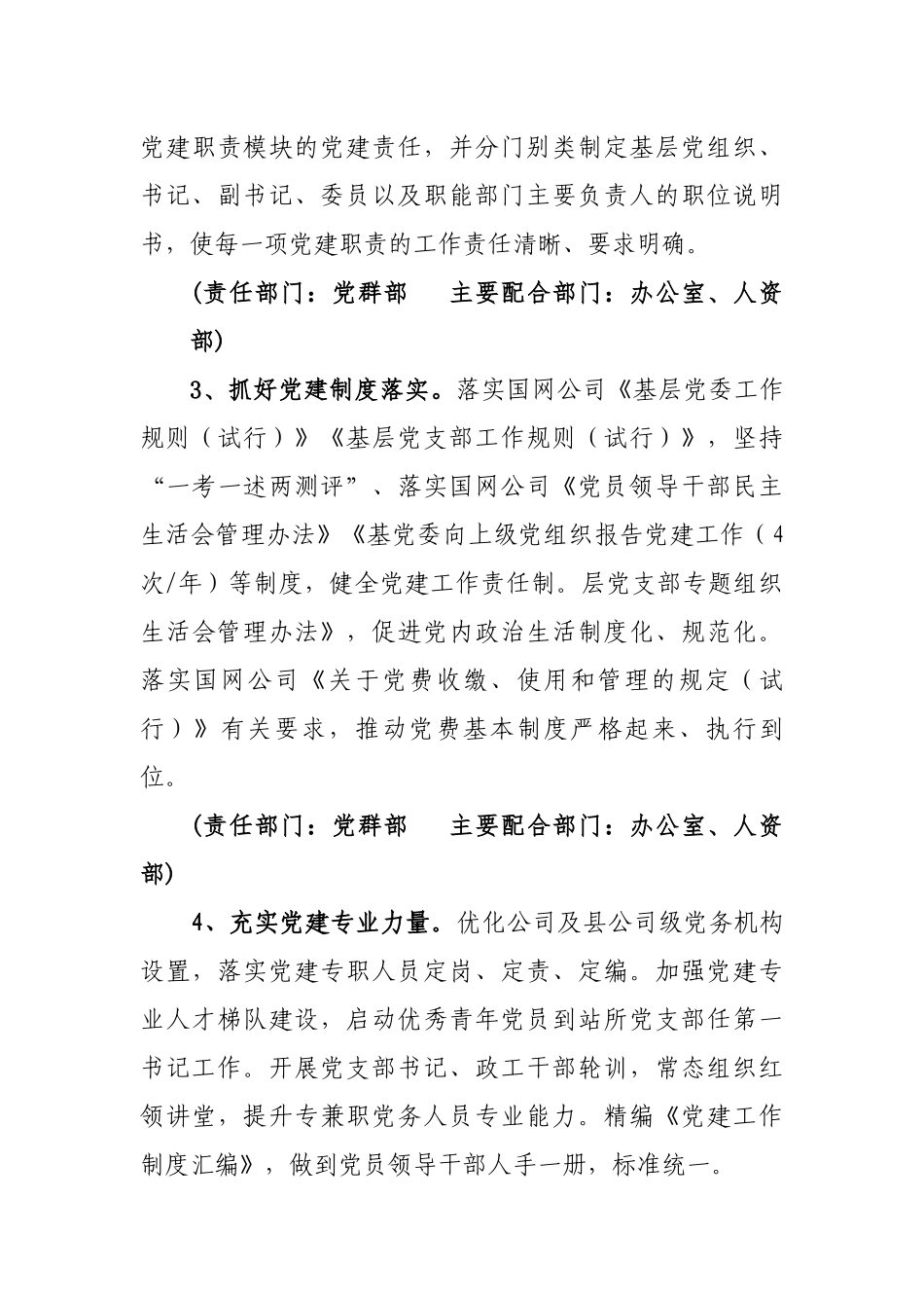 党建三年登高计划_第3页