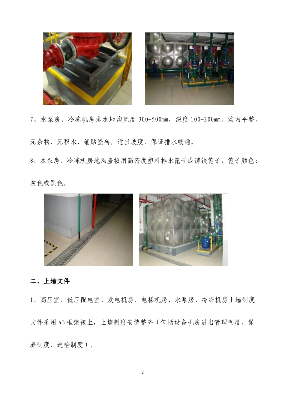 佳兆业物业集团设备房标准化建设_第3页