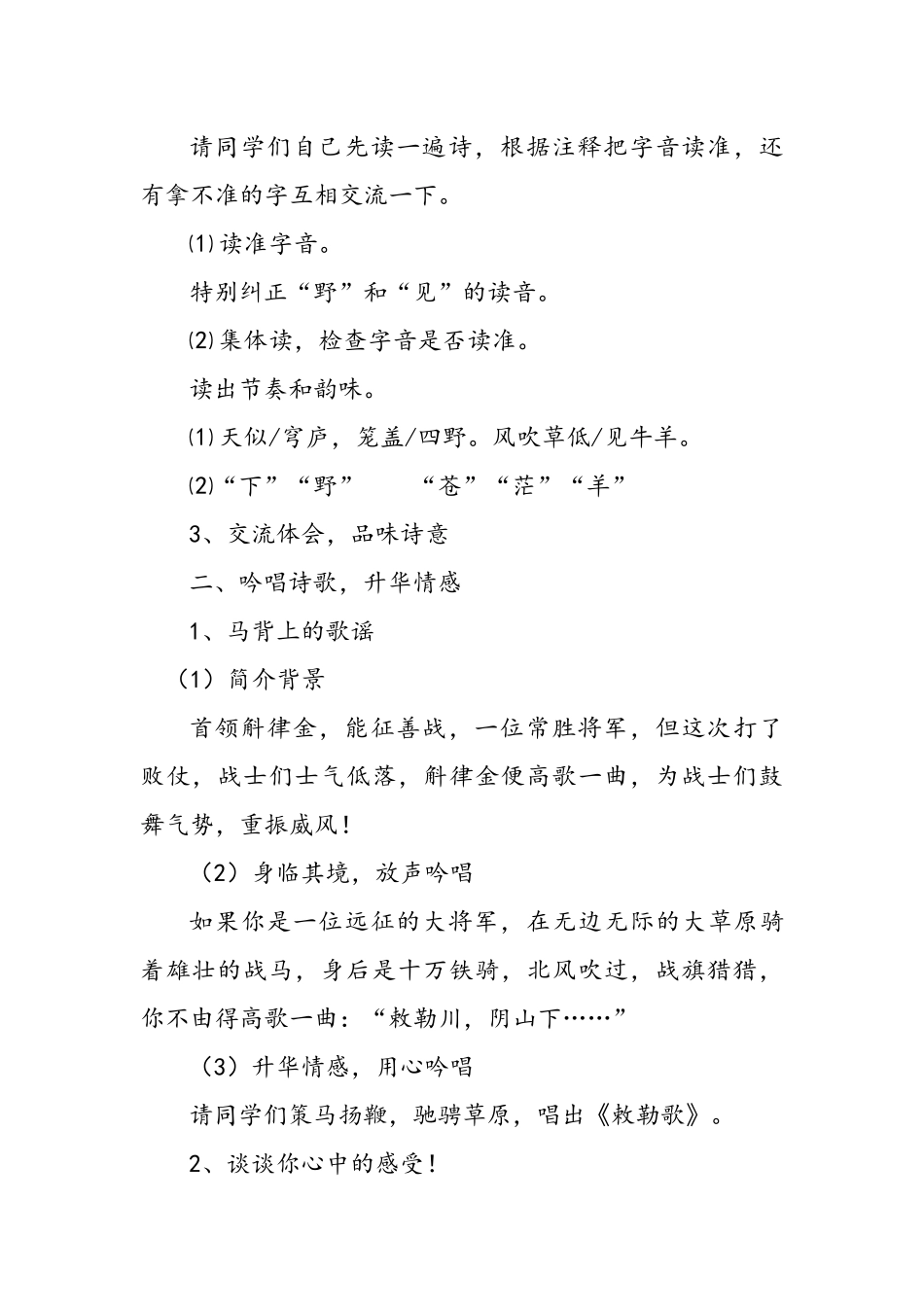 敕勒歌教学设计_第2页