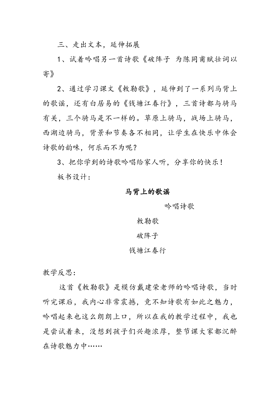 敕勒歌教学设计_第3页