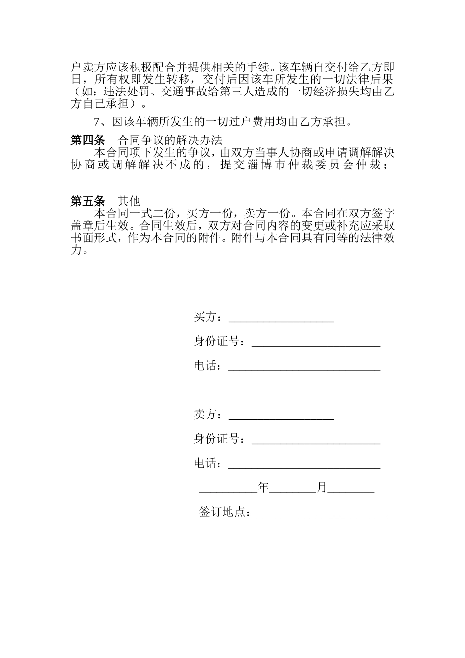 二手车辆买卖合同范本_第2页
