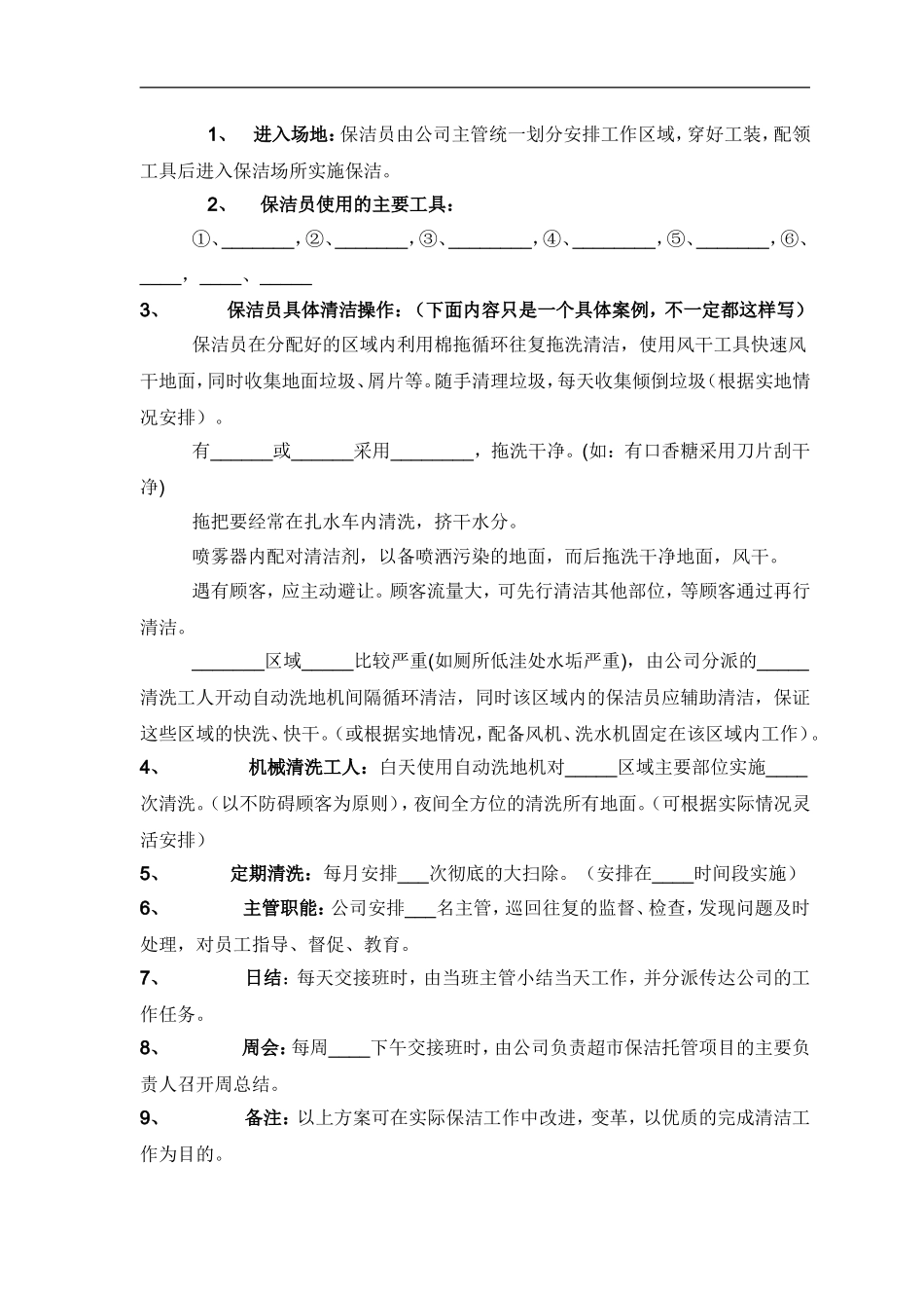 物业保洁投标书范本_第3页