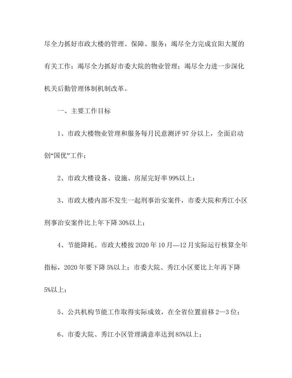 市机关事务管理局年工作计划_第2页