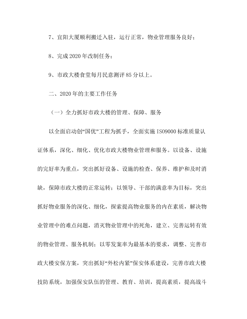 市机关事务管理局年工作计划_第3页