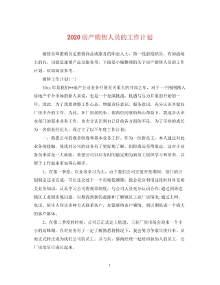 房产销售人员的工作计划